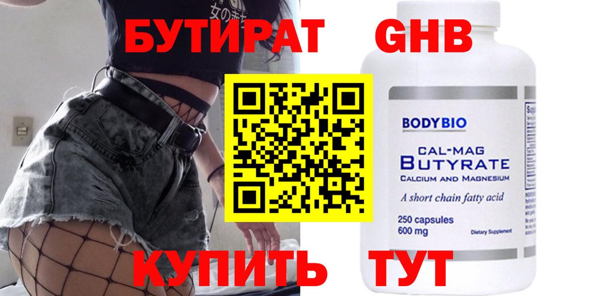 БУТИРАТ BDO Лосино-Петровский