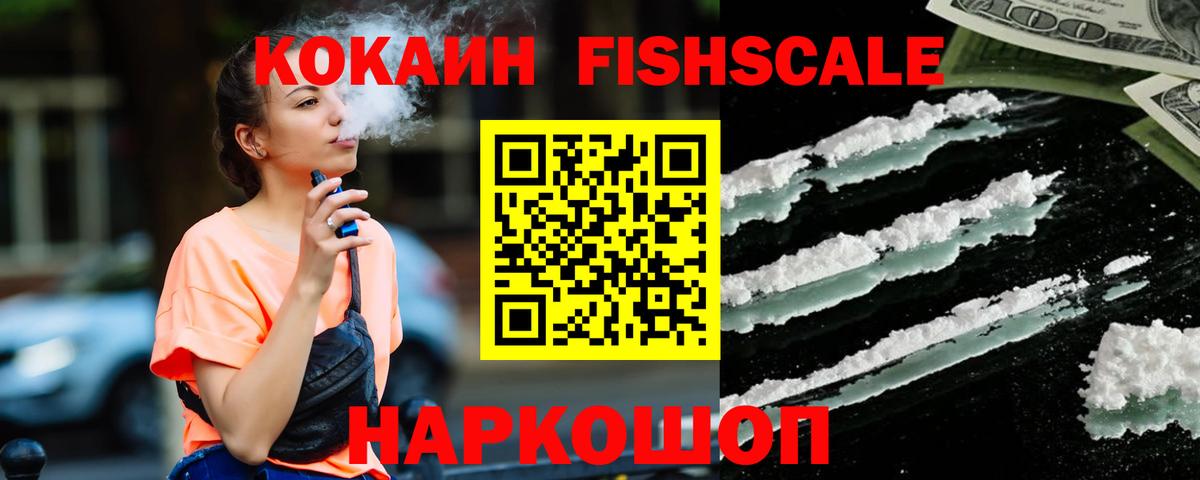COCAIN FishScale  Вход с VPN  Лосино-Петровский  Кокаин Колумбийский 