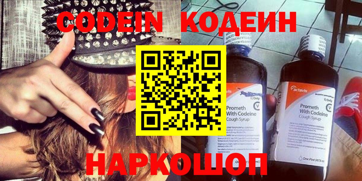 Лосино-Петровский  Кодеин напиток Lean (лин)  Вход с VPN 