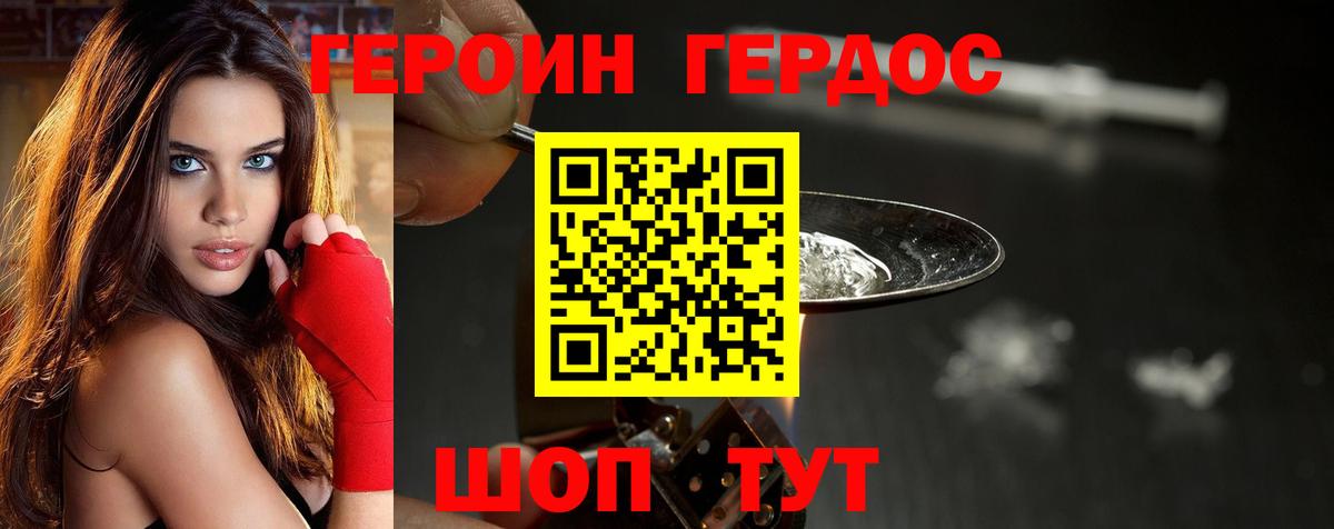 ГЕРОИН VHQ Лосино-Петровский